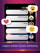 Carrom | كيرم - اللعبة العربية أونلاين screenshot 1