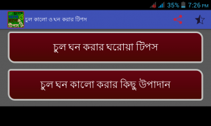 চুল কালো ও ঘন করার টিপস screenshot 6