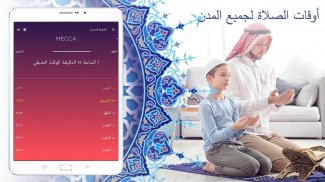 أوقات الصلاة في برو - القبلة، ووقت الأذان لمسلم screenshot 8