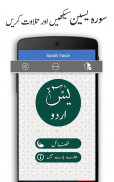 Surah Yasin with Recitation & Urdu Translation screenshot 0