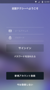 JapanTaxi screenshot 1