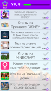 Тесты: Кто ты из? screenshot 2