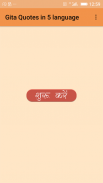 Gita Quotes in 5 language screenshot 0