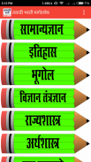 Talathi Bharti Exam Marathi ( तलाठी भरती ) screenshot 0