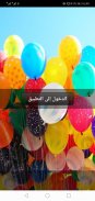 نغمات وتكبيرات وأناشيد العيد screenshot 7