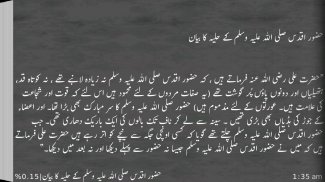 Shamail-e-tirmidhi (Urdu) screenshot 4