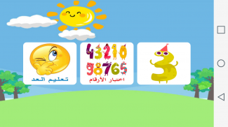 Learn Numbers English Arabic screenshot 6
