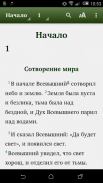 Священное Писание screenshot 8