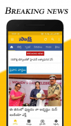 Sakshi Telugu News,Latest News screenshot 2