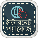 ইন্টারনেট প্যাকেজ  Package Calculator BD Sim Codes