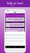 قصص قرآنية بدون نت screenshot 1