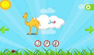 تعليم الحروف العربية للأطفال screenshot 2