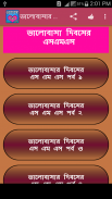 ভালোবাসার মেসেজ screenshot 5