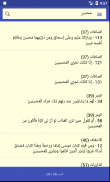 إبحث في القرآن screenshot 0