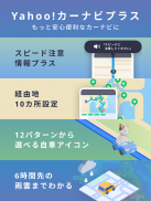 Yahoo!カーナビ - ナビ、渋滞情報も地図も自動更新 screenshot 13