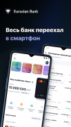 Smartbank. Евразийский банк screenshot 10