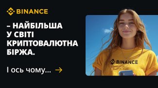 Binance: біткоїн і крипта screenshot 7