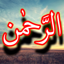 Surah Rahman + Urdu (Offline)