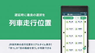 JR東日本アプリ 運行情報・乗換案内・時刻表・構内図 screenshot 0