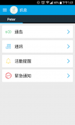 迦密唐賓南通訊 screenshot 1