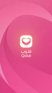 Qolub - Islamic Marriage screenshot 0