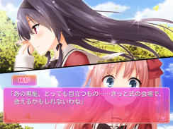 その花びらにくちづけを 出会った頃の思い出に screenshot 0