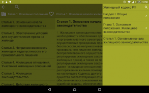 Housing Code of Russia screenshot 3