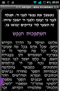 השתפכות נפש - משיבת נפש screenshot 3