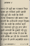 Alankar by Munshi Premchand screenshot 3