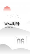 Wow时钟 - 免费翻页时钟，秒表，计时器，番茄时钟 screenshot 8