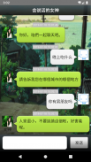 会说话的女神 screenshot 0