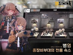 소녀전선 screenshot 15