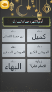 دعاء الافتتاح : بدون نت screenshot 4