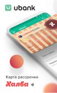 UBANK удобное управление всеми банковскими картами screenshot 0
