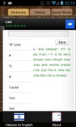 English Hebrew Dictionary screenshot 0