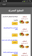 وصفات و اكلات مصرية screenshot 0