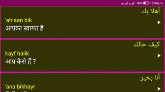 Learn Arabic From Hindi screenshot 0