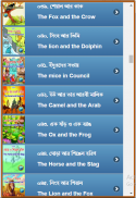 ঈশপের গল্প ভান্ডার screenshot 6