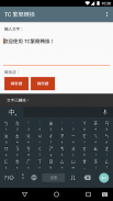 TC Chinese character converter screenshot 4