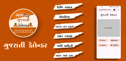 Gujarati Calendar 2025 ગુજરાતી