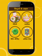 Kids & Baby Food Recipes Hindi screenshot 2