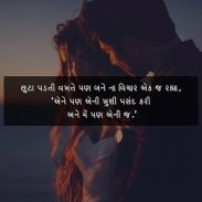 Gujju quotes - Life Living Quotes -Gujarati Status screenshot 15