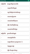 កំណែភាសាខ្មែរ ថ្នាក់ទី៤ screenshot 2