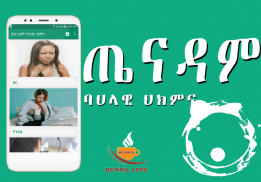 Ethiopian Traditional medicine screenshot 1