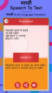 Marathi Speech to Text screenshot 3