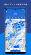 気象庁レーダー - JMA ききくる 天気 weather screenshot 4