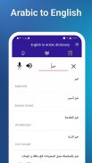 English and Arabic dictionary screenshot 5