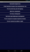 ElLi - Расчет электропроводки screenshot 12