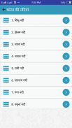 India's Rivers Notes भारत की न screenshot 4