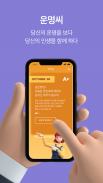 운명씨 - 신년운세, 오늘의운세, 궁합, 사주 screenshot 3